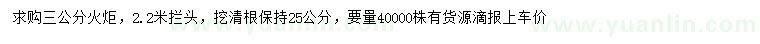 求購(gòu)3公分火炬