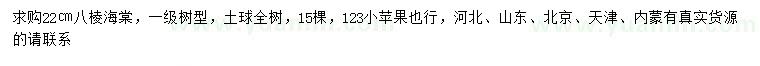 求購22公分八棱海棠