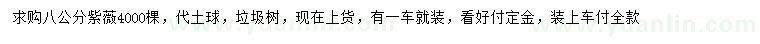 求購8公分紫薇