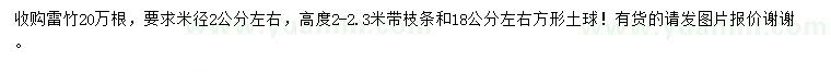 求購米徑2公分雷竹