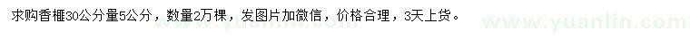求購(gòu)30公分量5公分香榧