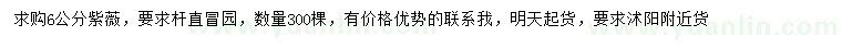 求購(gòu)6公分紫薇