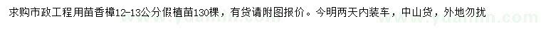 求購12-13公分香樟