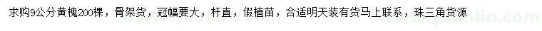求購9公分黃槐