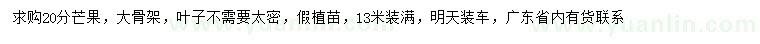 求購20公分芒果樹