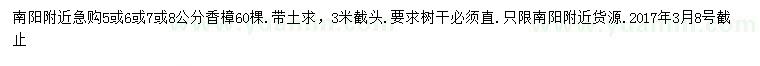 求購5、6、7、8公分香樟