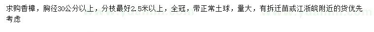 求購胸徑30公分以上香樟