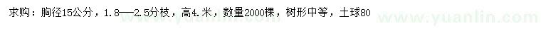求購(gòu)胸徑15公分天竺桂