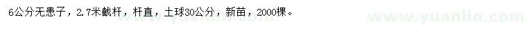 求購6公分無患子
