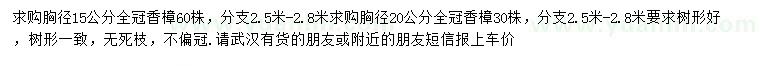 求購15、20公分精品香樟