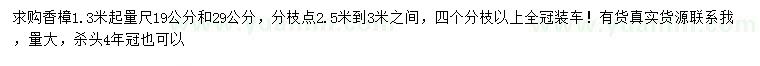 求購19、29公分香樟
