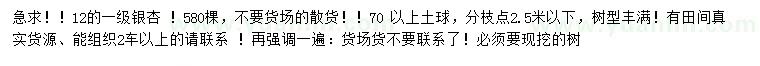 求購12公分銀杏