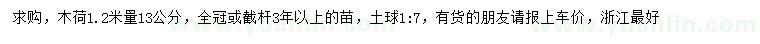 求購1.2米量13公分木荷