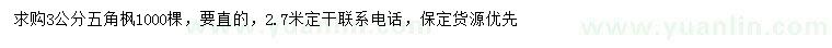求購3公分五角楓