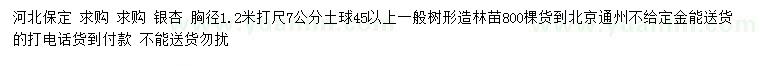 求購(gòu)胸徑1.2米量7公分銀杏