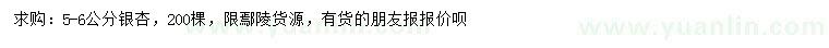 求購5-6公分銀杏