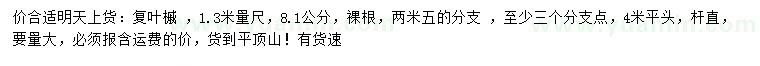 求購(gòu)1.3米量尺8.1公分復(fù)葉槭