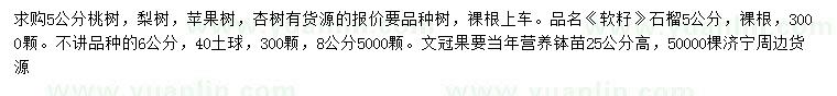求購(gòu)桃樹、梨樹、蘋果樹等