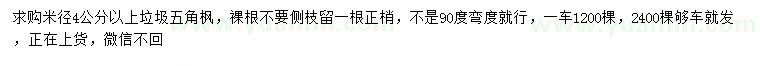 求購米徑4公分以上垃圾五角楓