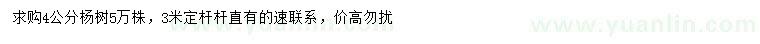 求購4公分楊樹