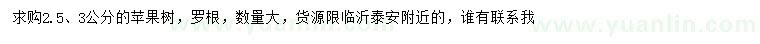 求購(gòu)2.5、3公分蘋果樹