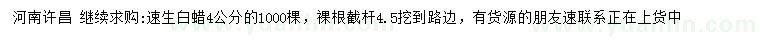 求購4公分速生白蠟