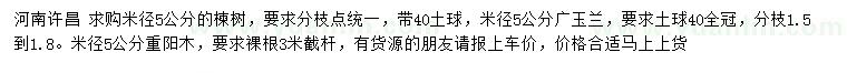 求購楝樹、廣玉蘭、重陽木