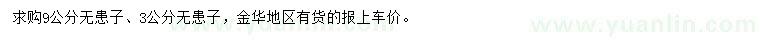 求購3、9公分無患子