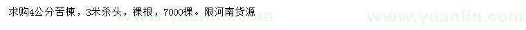 求購4公分苦楝