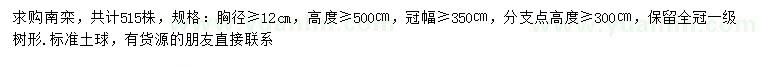 求購胸徑12公分以上南欒
