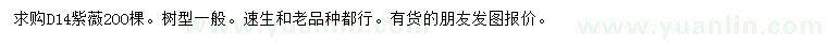 求購(gòu)地徑14公分紫薇