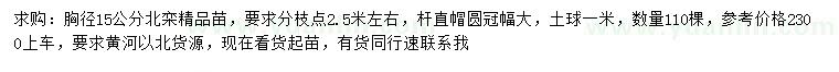 求購(gòu)胸徑15公分北欒
