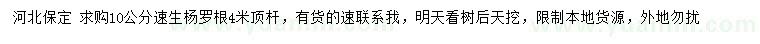 求購10公分速生楊