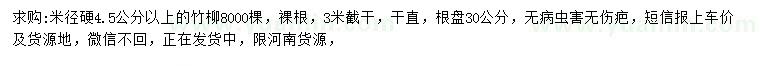 求購米徑硬4.5公分以上竹柳