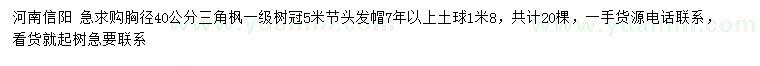 求購(gòu)胸徑40公分三角楓