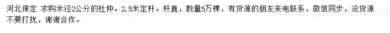 求購米徑2公分杜仲