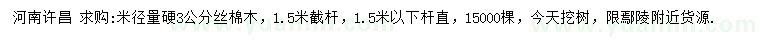 求購(gòu)米徑量硬3公分絲棉木