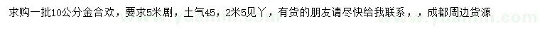 求購10公分金合歡