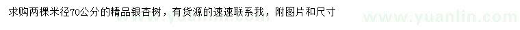 求購米徑70公分銀杏