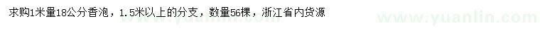 求購1米量18公分香泡