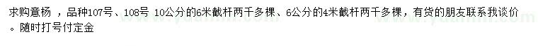 求購(gòu)6、10公分意楊