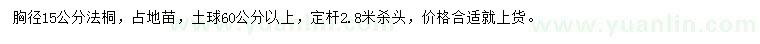 求購(gòu)胸徑15公分法桐