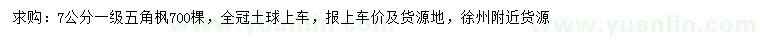求購7公分五角楓