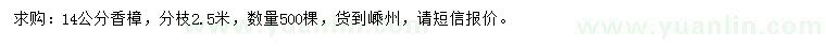 求購(gòu)14公分香樟
