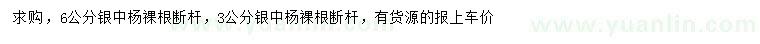 求購3、6公分銀中楊