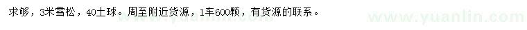 求購(gòu)3米雪松