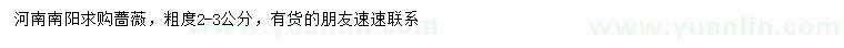 求購粗度2-3公分薔薇