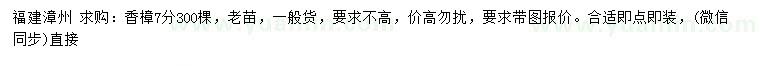 求購7公分香樟
