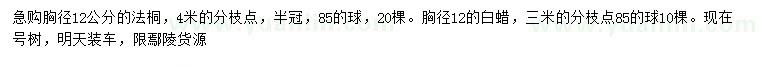 求購(gòu)胸徑12公分法桐、白蠟