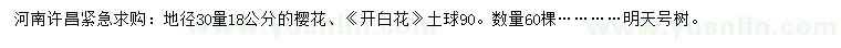 求購地徑30量18公分櫻花